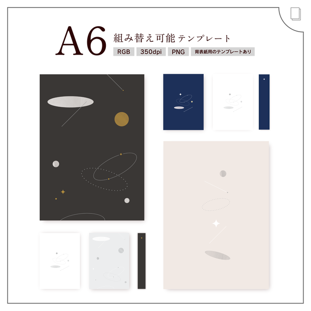 【A6】組み替え可能表紙テンプレート_04