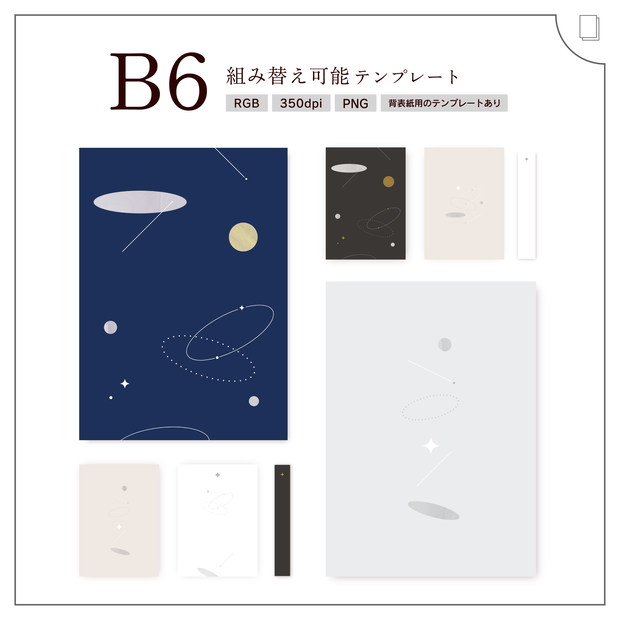 【B6】組み替え可能表紙テンプレート_04