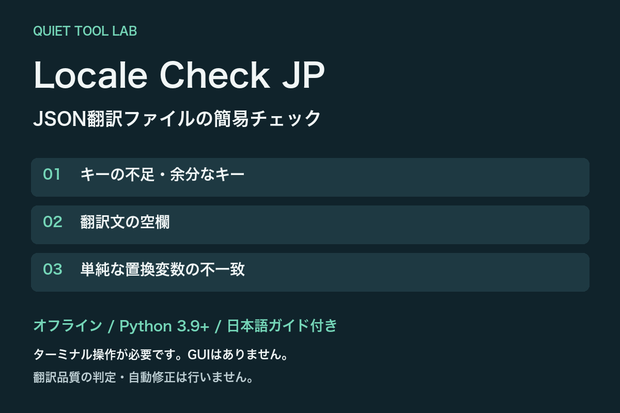 Locale Check JP｜JSON翻訳ファイルの簡易チェックツール