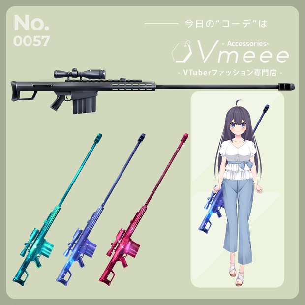 Sniper rifle スナイパーライフル【Vtuber Fashion Assets Vmeee No.057】 - Vmeee  ~VTuber向けファッション専門店~ - BOOTH