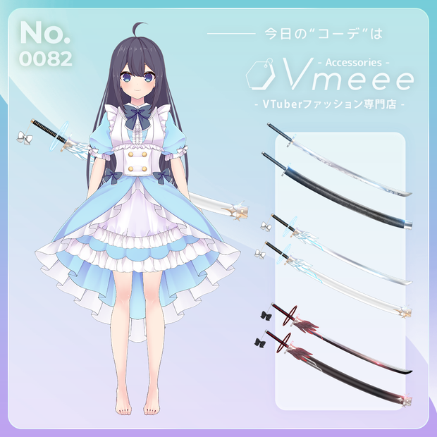 【フリー素材】日本刀・太刀イラスト素材【Vmeee No.082】