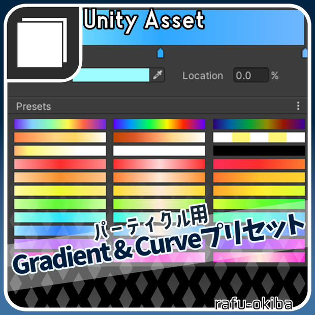 パーティクル用　Gradient & Curve プリセット