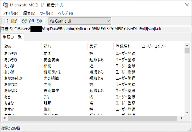 【非公式】にじさんじIMEユーザー辞書
