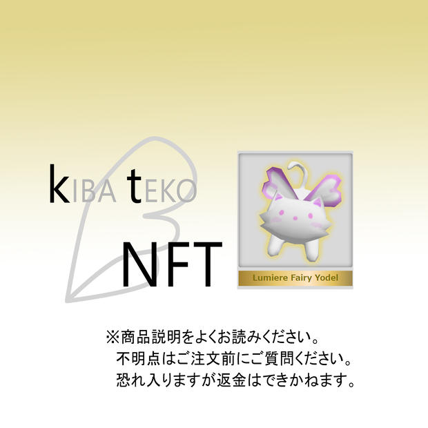 NFT：白猫のヨーデル　＆　編み小物：ヨーデルの羽