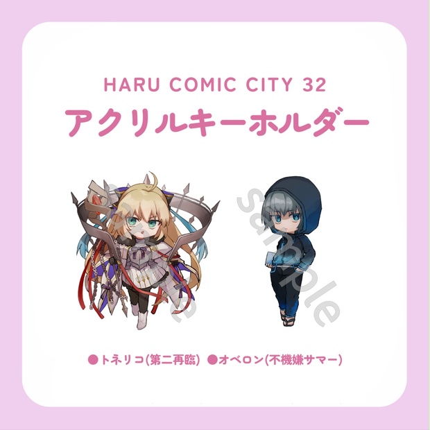 HARUコミ32新作】FGO アクリルキーホルダー - 限定simm - BOOTH