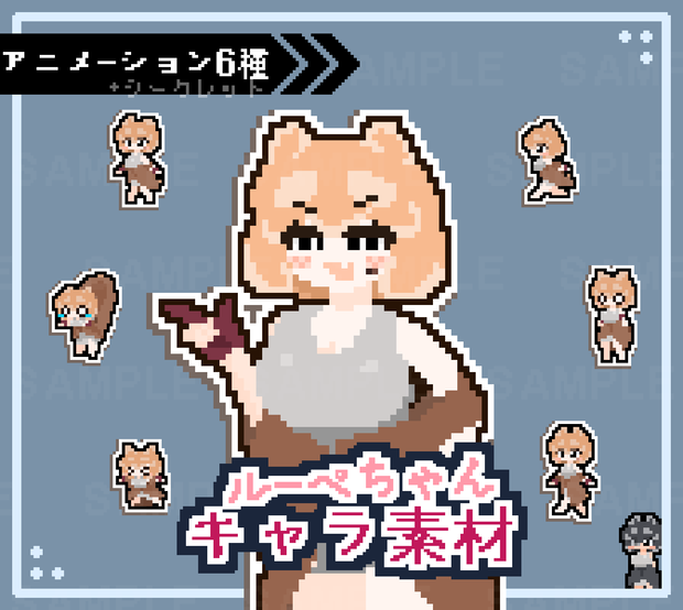 【ドット絵】ルーペちゃん、キャラ素材