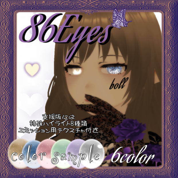 【VRoid】86Eyes (DOLL)