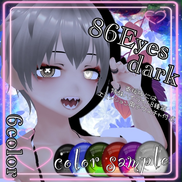 VRoid】86Eyes (Dark) - はむこさんの家 - BOOTH