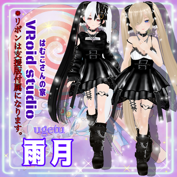 【VRoid】雨月（ugetu） 