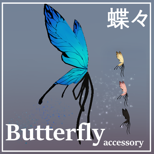 [VRC想定] Butterfly Accessories / 蝶々 