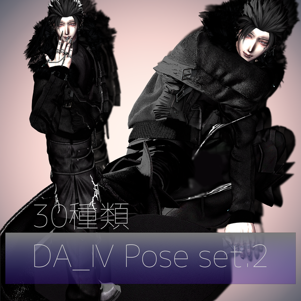 【一部無料pose】DA_Ⅳ Pose set.2
