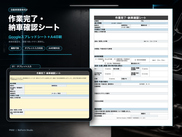 作業完了・納車確認シート｜Googleスプレッドシート＋PDF｜自動車事業者向け業務テンプレート