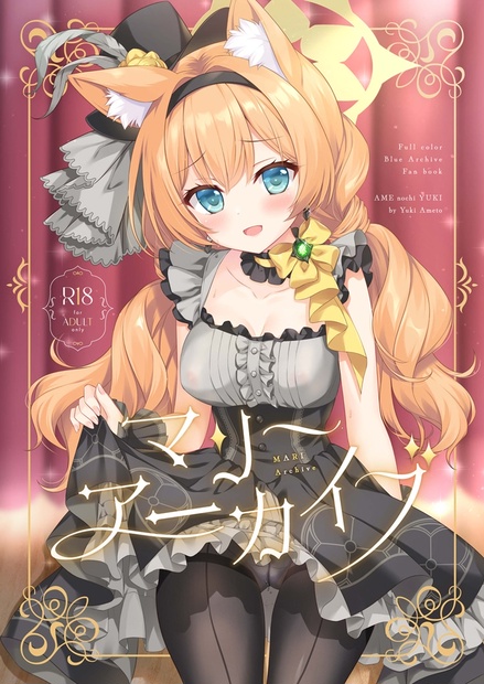 あめ のち ゆき FUWAMOFU COLLECTION-あめのちゆき総集編