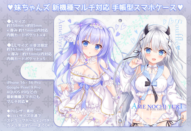 アメジストちゃん+スフレちゃん手帳型スマホケースLL【2026夏サンクリ新作受注】