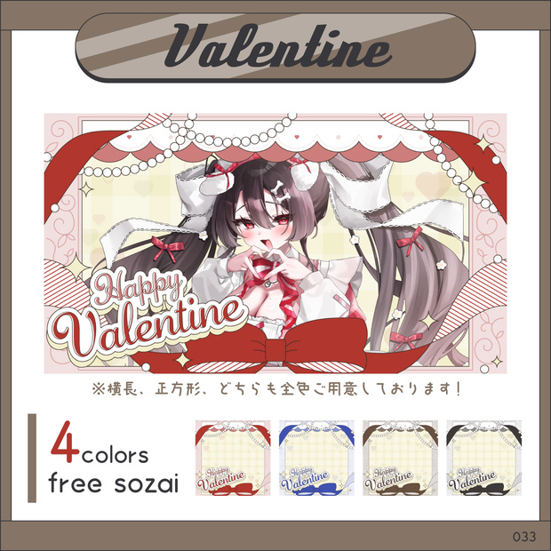 【サムネ素材】Happy Valentine🍫♡