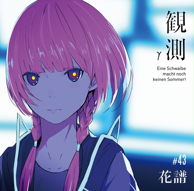 花譜 Remix Album 観測g Eine Schwalbe Macht Noch Keinen Sommer Booth Pm From Pixiv 代購 Lighted Hk