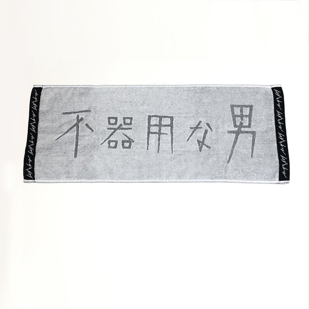 タオル カンザキイオリ第一回公演 不器用な男 グッズ Kamitsubaki Studio Booth