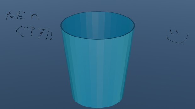 ただのグラス!!
