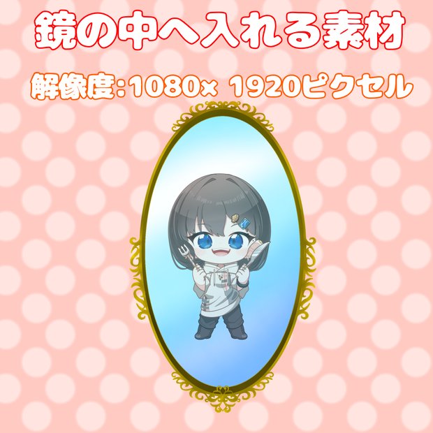 【素材】鏡の中へ入れる素材_無料版/有料版