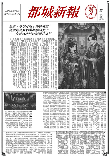 薬屋のひとりごと 推し活新聞テンプレ／壬氏様×猫猫 結婚号＋白紙編集版