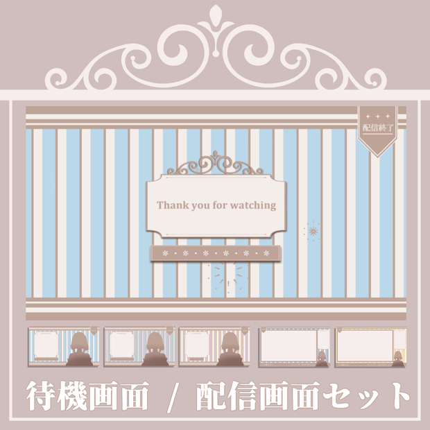【動画素材】かわいいストライプ 待機画面 / 配信画面【無料版有り】
