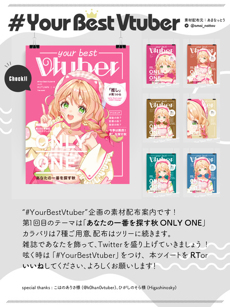 Free Assets for Vtuber【Vtuber様向けフリー素材】