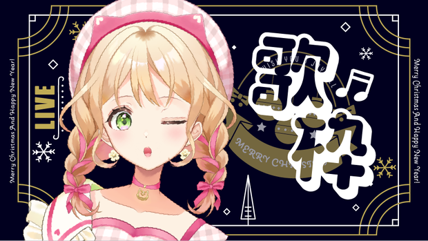 【Thumbnails for Xmas】クリスマス雑談/歌枠サムネ