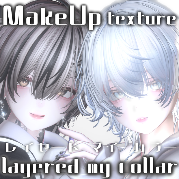 layered♡Makeup texture【Milfy /ミルフィ】