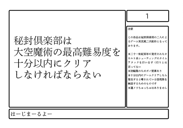 秘封倶楽部は大空魔術の最高難易度を十分以内にクリア しなければ