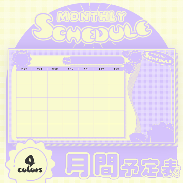 月間スケジュール表【全4色セット】