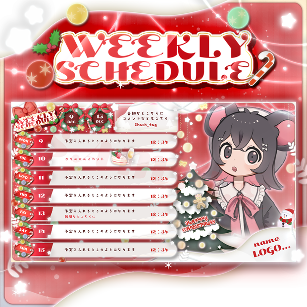クリスマス週間スケジュール表2024