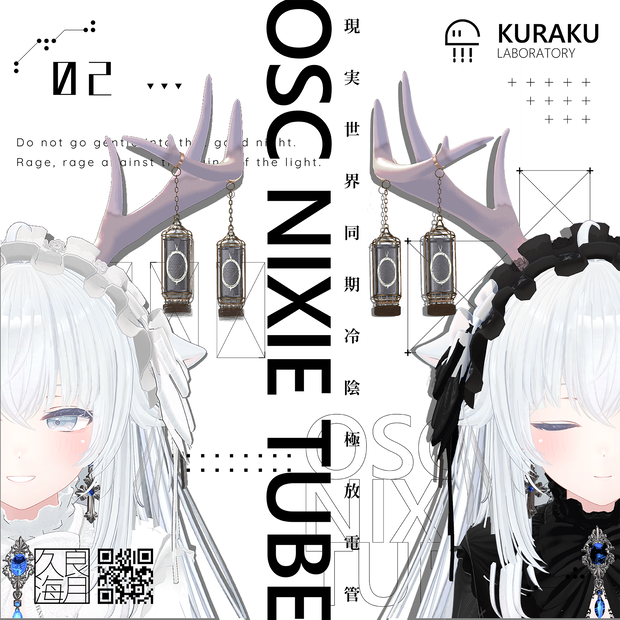 OSC NIXIE TUBE-現実世界同期冷陰極放電管 【OSC】