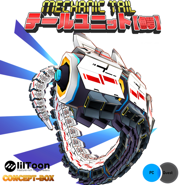 mechanic tail【鰐】