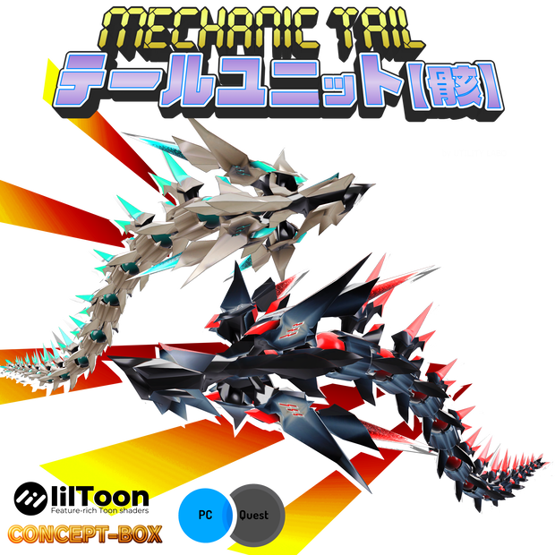 mechanic tail【骸】