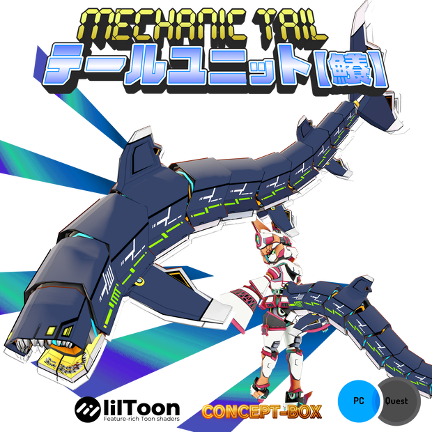 mechanic tail【鱶】