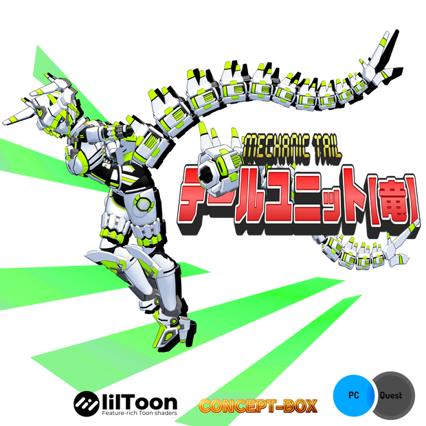 mechanic tail【竜】
