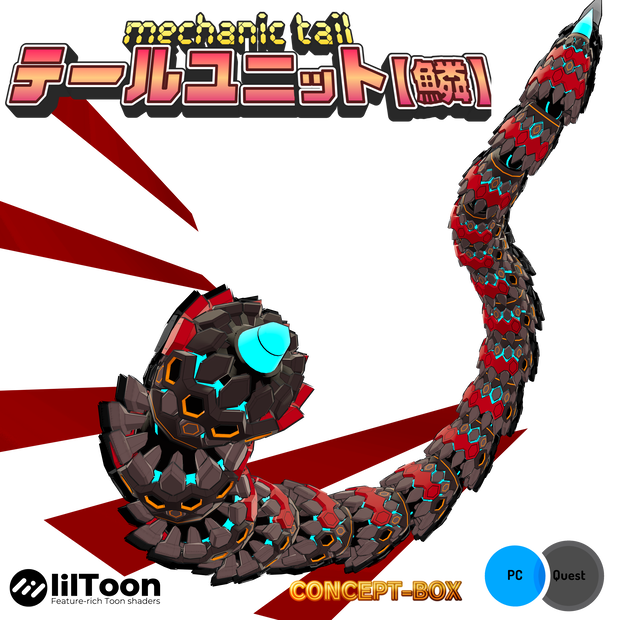 mechanic tail【鱗】