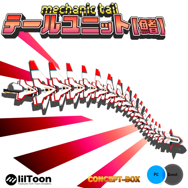 mechanic tail【鰭】