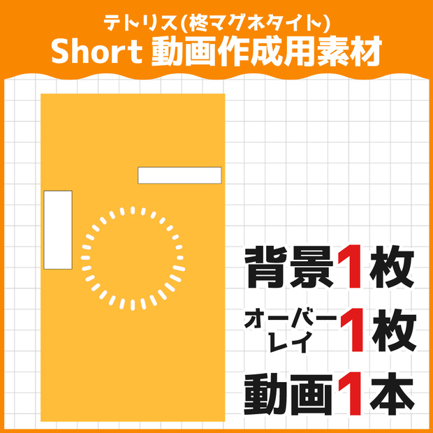 テトリス(柊マグネタイト)Short動画用素材