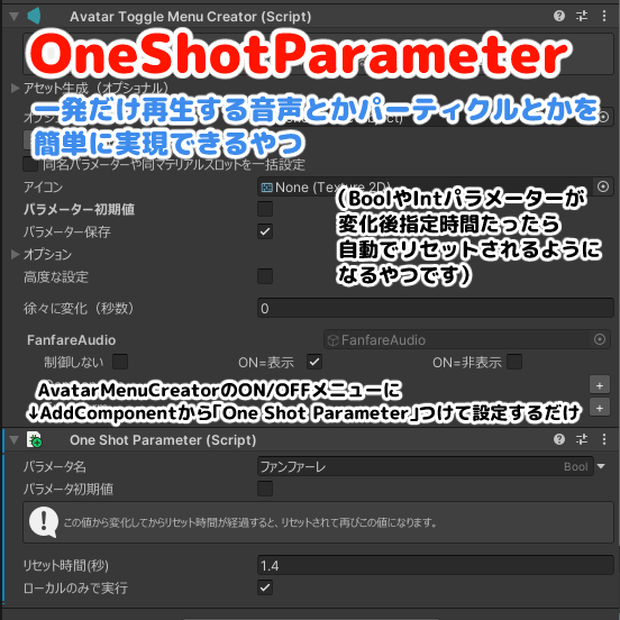 One Shot Parameter - 一発だけ再生する音声やパーティクル等を簡単に実装できるコンポーネント
