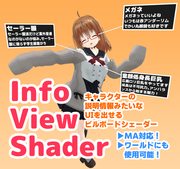 無料: Info View Shader キャラ情報表示みたいなUIを作れるシェーダー