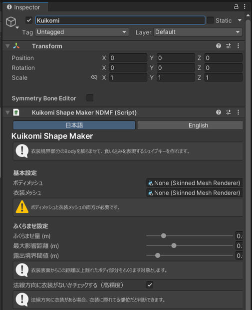 [★v2では不要][無料]食い込みシェイプメーカー→NDMF非破壊改変対応ツール
