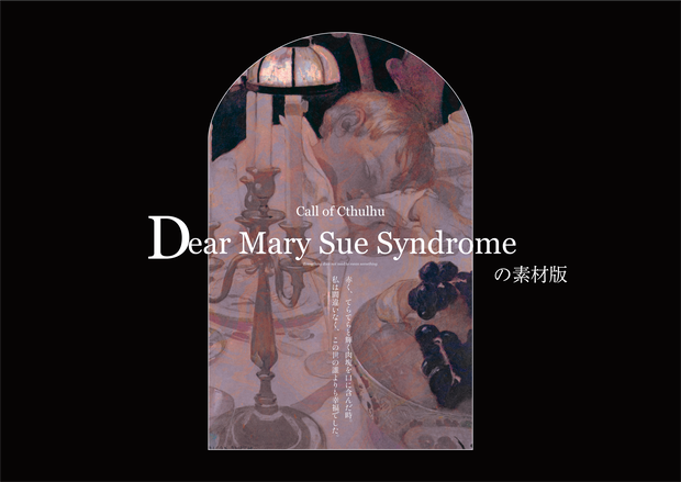 Dear Mary Sue Syndrome-素材