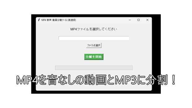 MP3スプリッター
