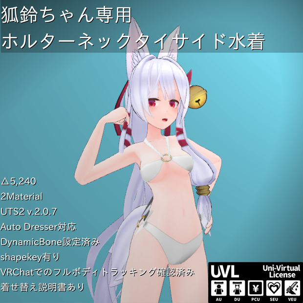 狐鈴ちゃん専用 ホルターネックタイサイド水着