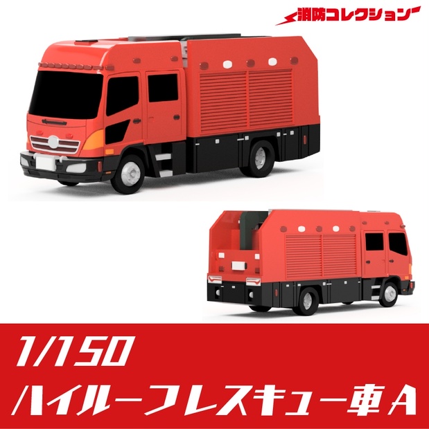 ONLY RED 1/150 消防・警察車両　（完成品・7台） 000000011454_oI8q3tY.jpg