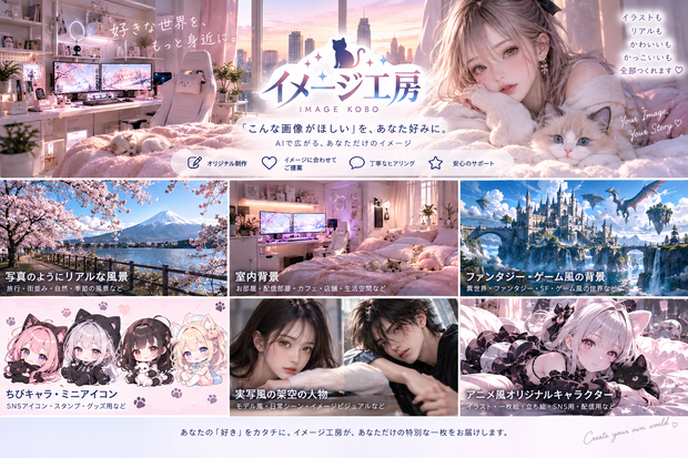 AI画像制作オーダー｜アイコン・背景・キャラクター・実写風対応