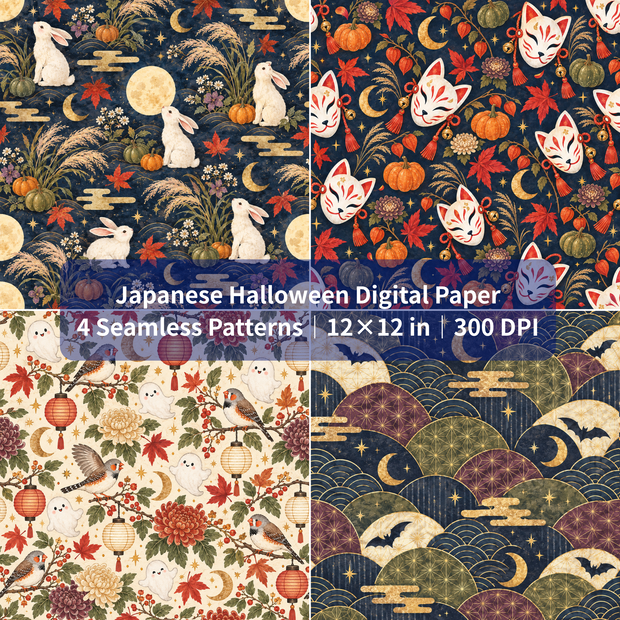 和風ハロウィン デジタルペーパー4枚セット｜シームレス背景素材｜商用利用可