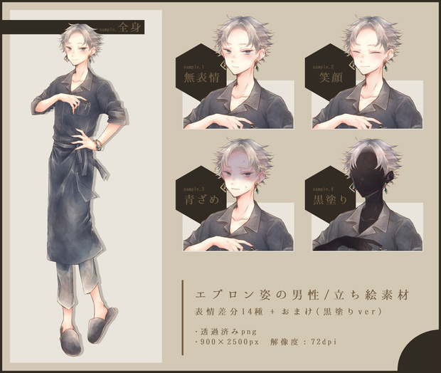 エプロン姿の男性/立ち絵素材