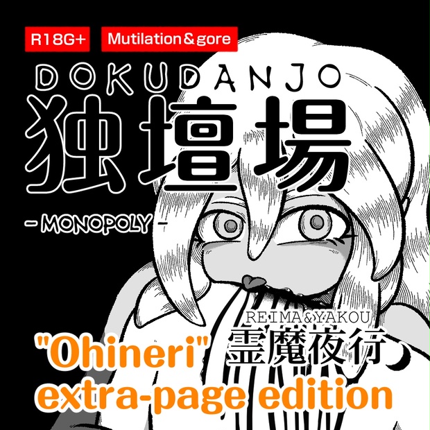 Ohineri Reima Yakou A03 Dokudanjo Pdf なすび屋 Nastore Booth